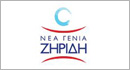 ΝΕΑ ΓΕΝΙΑ ΖΗΡΙΔΗ