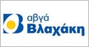 ΑΥΓΑ ΒΛΑΧΑΚΗ